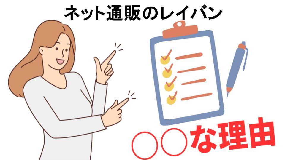 ネット通販のレイバンはなぜ安い？5つの理由とは